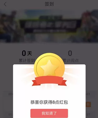 网易云阅读APP中签到领阅饼的具体流程讲述