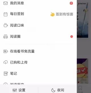 网易云阅读APP中签到领阅饼的具体流程讲述