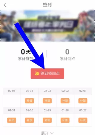 网易云阅读APP中签到领阅饼的具体流程讲述