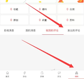 在什么值得买APP中删除评论的具体操作