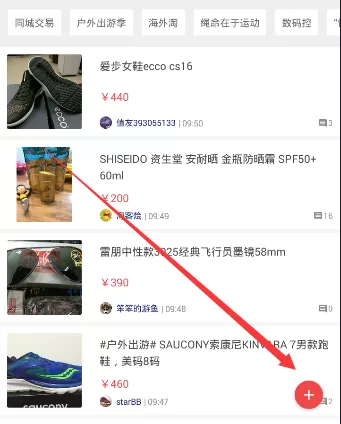 什么值得买APP发布闲置的操作步骤