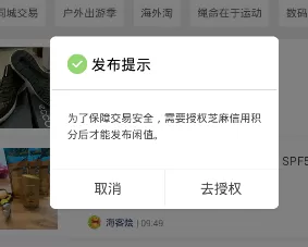 什么值得买APP发布闲置的操作步骤