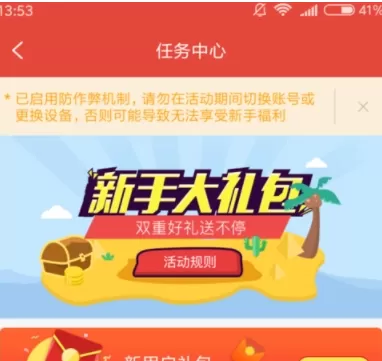 在鲸鱼阅读APP中获取金券的具体流程