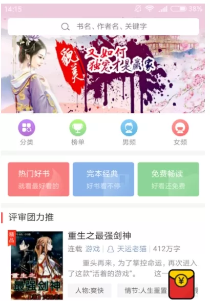 在鲸鱼阅读APP中获取金券的具体流程