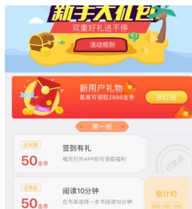 在鲸鱼阅读APP中获取金券的具体流程