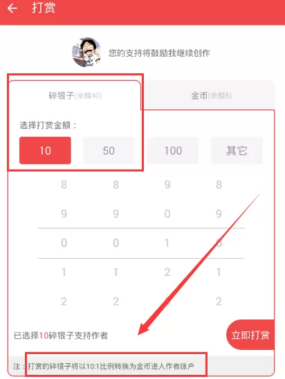 什么值得买APP里碎银子的使用讲解