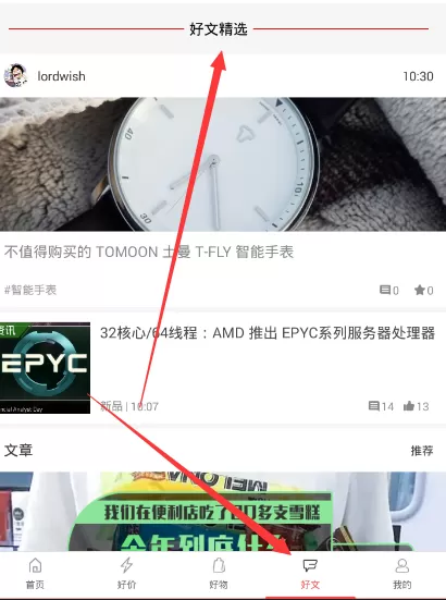 什么值得买APP里碎银子的使用讲解
