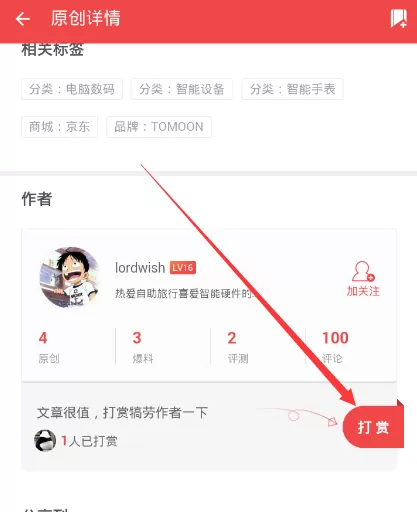 什么值得买APP里碎银子的使用讲解