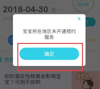 小豆苗app无法预约的处理教程