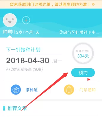 小豆苗app无法预约的处理教程
