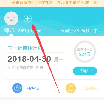小豆苗APP添加两个宝宝的操作过程讲解
