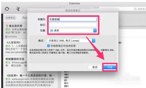 印象笔记中导出笔记的具体流程