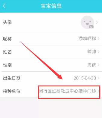 在小豆苗APP中更改接种单位的操作步骤