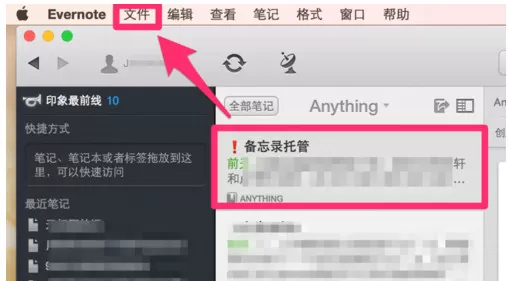 印象笔记中导出笔记的具体流程