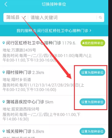 在小豆苗APP中更改接种单位的操作步骤