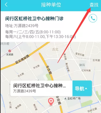 在小豆苗APP中更改接种单位的操作步骤