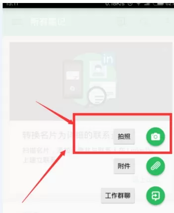 印象笔记中使用扫描摄像头的具体流程介绍