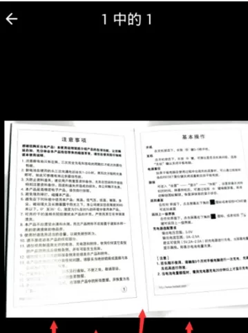 印象笔记中使用扫描摄像头的具体流程介绍