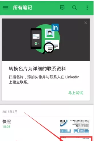 印象笔记中使用扫描摄像头的具体流程介绍