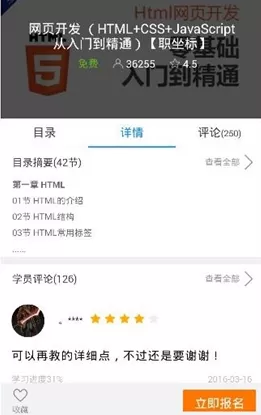 使用腾讯课堂APP看重播的操作过程