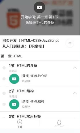 使用腾讯课堂APP看重播的操作过程