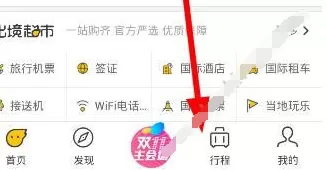飞猪旅行中将自动选座开通的具体流程