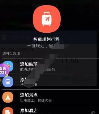 飞猪旅行中将自动选座开通的具体流程