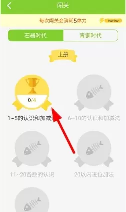 在速算盒子APP中进行闯关的操作过程