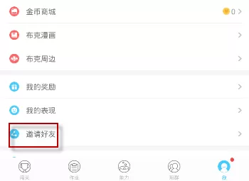 速算盒子APP邀请好友的操作过程