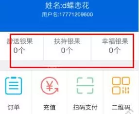 麦点商城中查询银果的具体流程