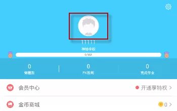 速算盒子APP改头像的详细操作