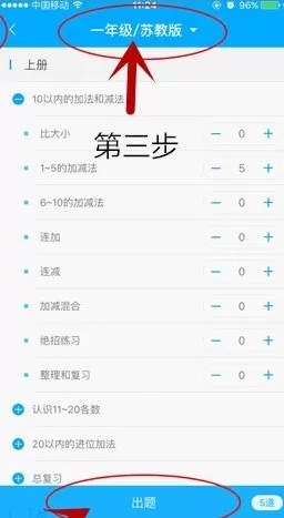 在速算盒子软件中布置作业的操作过程