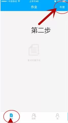 在速算盒子软件中布置作业的操作过程