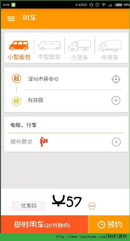 货拉拉的详细使用流程介绍