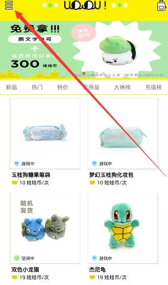 天天抓娃娃APP查找任务中心的操作过程