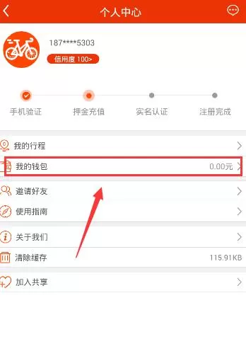有趣单车app退押金的简单操作