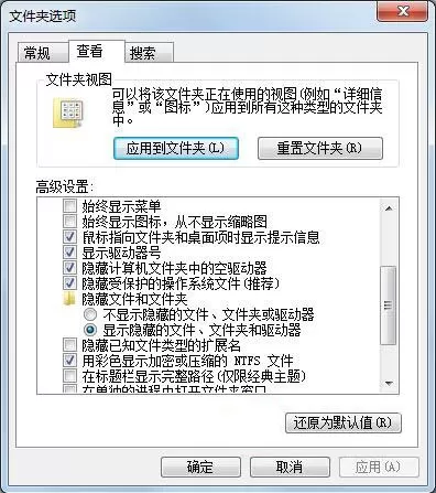 win7系统查看隐藏文件的详细操作