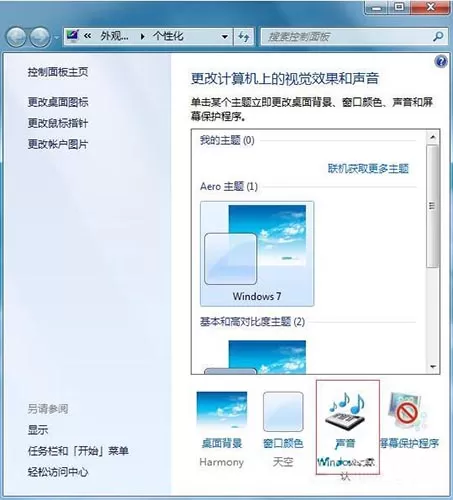 win7系统更改开机声音的操作过程
