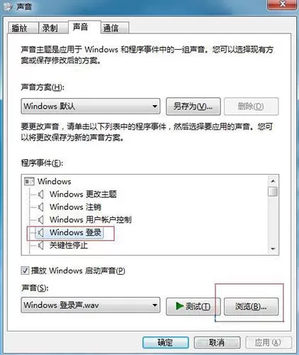 win7系统更改开机声音的操作过程