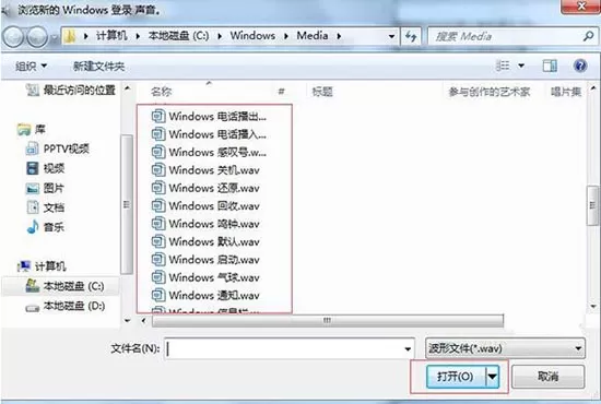 win7系统更改开机声音的操作过程
