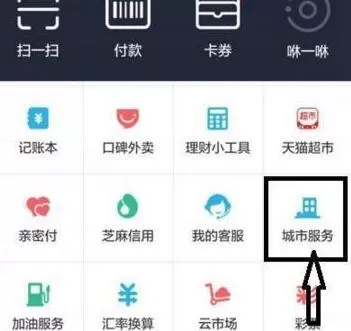 通过支付宝查询公积金缴存的操作过程