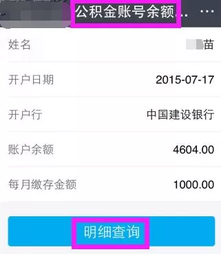 通过支付宝查询公积金缴存的操作过程