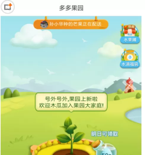 多多果园中添加好友的操作流程介绍