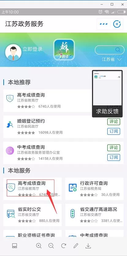 手机支付宝中使用江苏小程序的操作流程