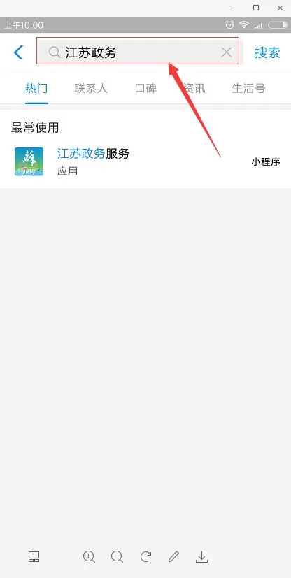 手机支付宝中使用江苏小程序的操作流程