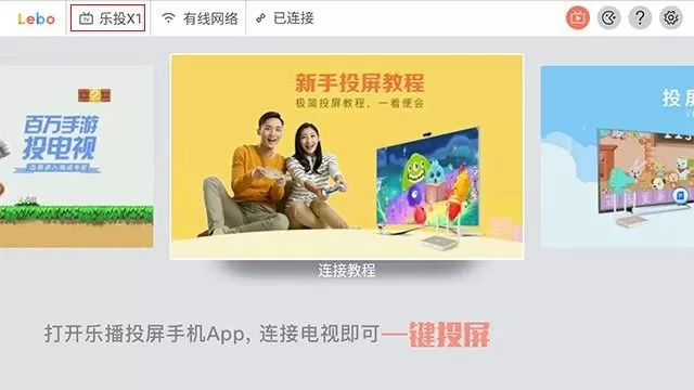 华数TV中实现投屏的操作方法介绍