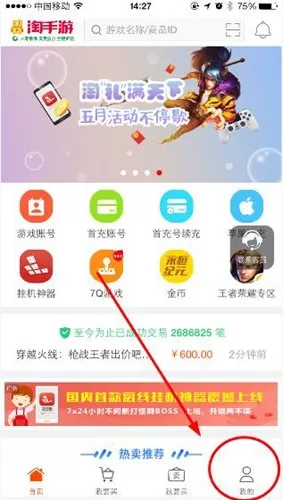 淘手游中查看收藏的具体操作过程