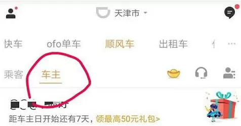 滴滴顺风车中查看自身评价的具体流程