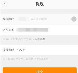 滴滴顺风车中车主提现的具体操作步骤