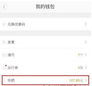 滴滴顺风车中车主提现的具体操作步骤